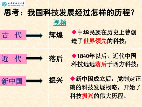 第19课  建国以来的重大科技成就