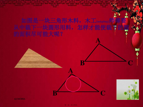 九年级数学上册 3.5 三角形的内切圆课件青岛青岛级上册数学课件