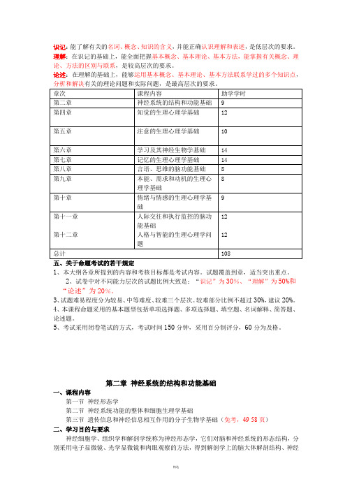 生理心理学自考(10070)2014年改版全新——第二章