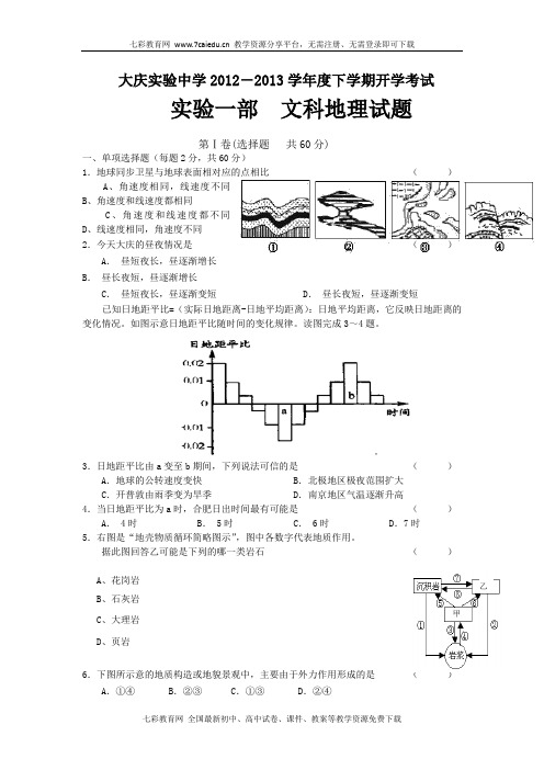 黑龙江大庆实验中学12-13学年高二下开学考试-地理.