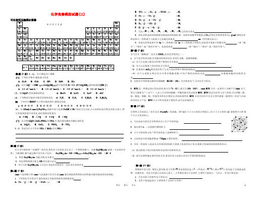 高中化学竞赛模拟试题