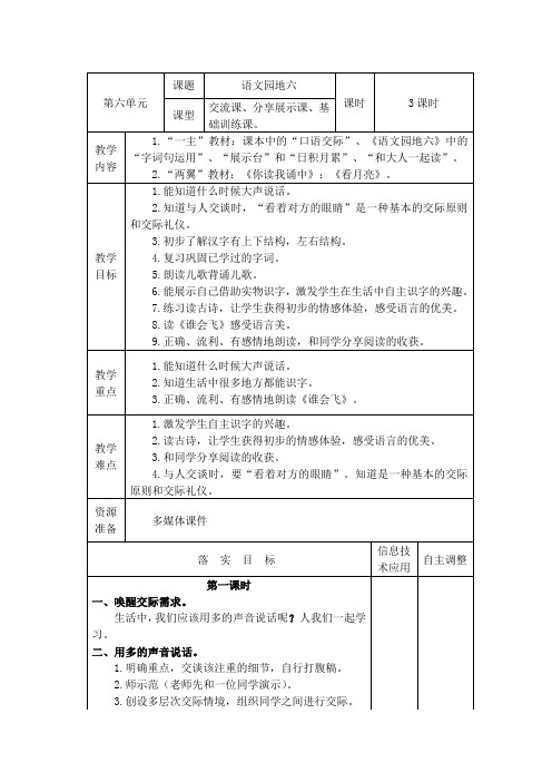 部编版一年级上册语文教案第六单元《语文园地六》