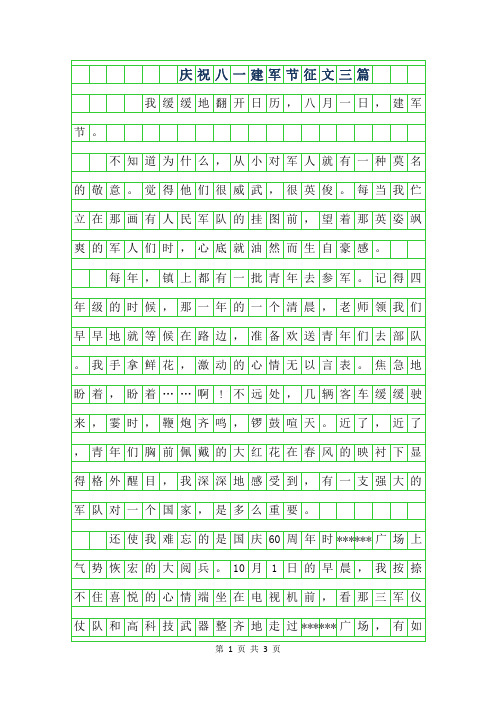 2019年庆祝八一建军节征文600字