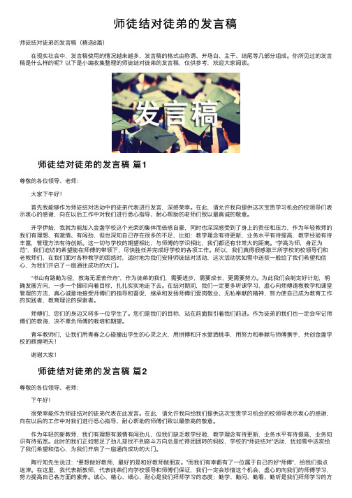 师徒结对徒弟的发言稿