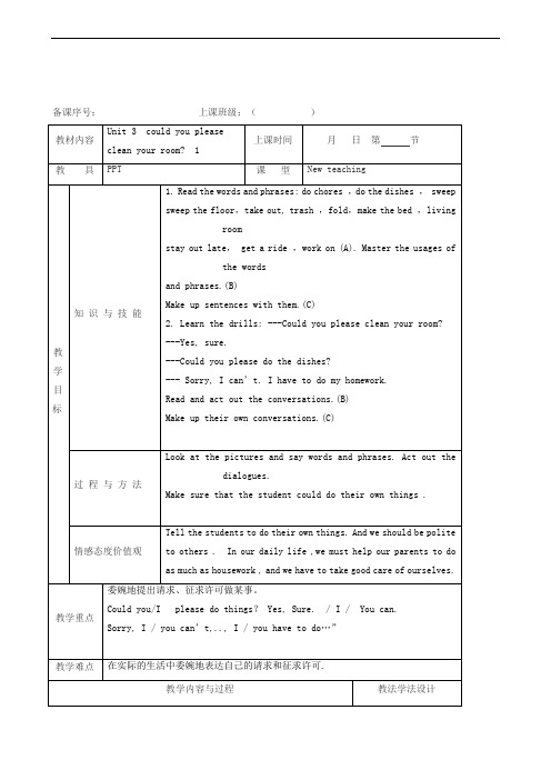 英语教案 人教版八年级下册Unit 3 Could you please clean your room1