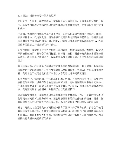 实习报告新闻公众号排版