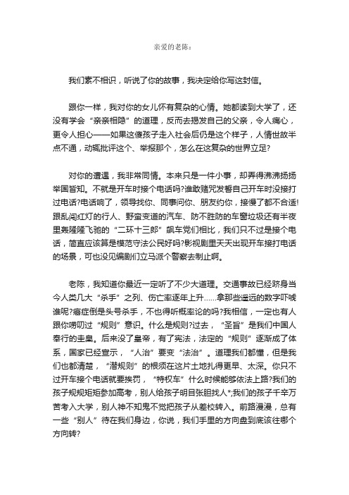 2015年全国1卷高考满分作文议论文：致老陈的一封信：做孩子的榜样