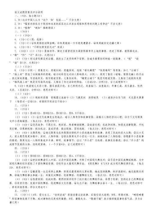 河南省商水一高高三下学期第二次检测试题 语文 扫描版含答案.pdf