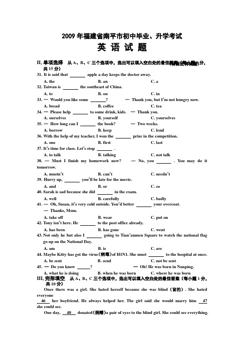 2009年福建南平市初中毕业班英语质量检查