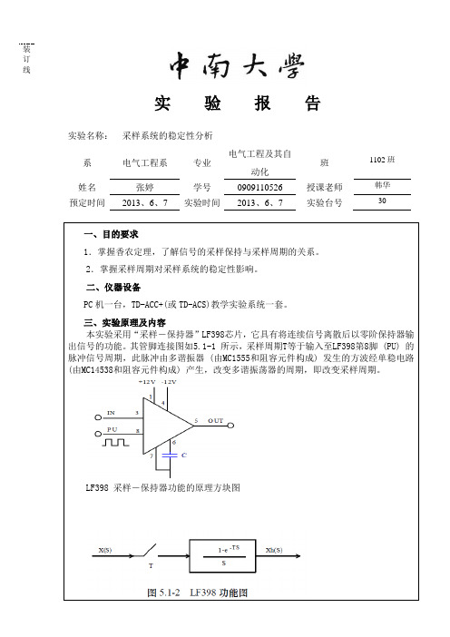 自动控制第四次实验报告