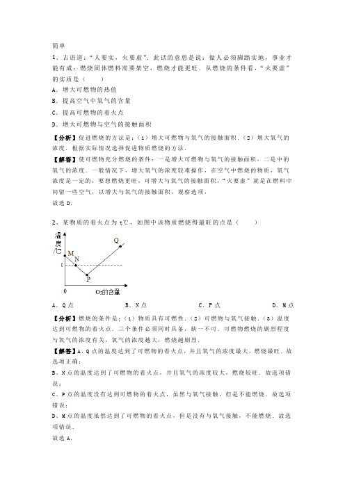 7.1 人教版九年级上册化学 第七章《燃料及其利用》课题1 燃烧和灭火