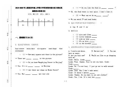 2019-2020年人教版四年级上学期小学英语期末综合复习测试真题模拟试卷卷(④)