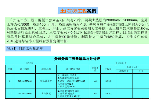 《建筑工程造价案例》PPT课件