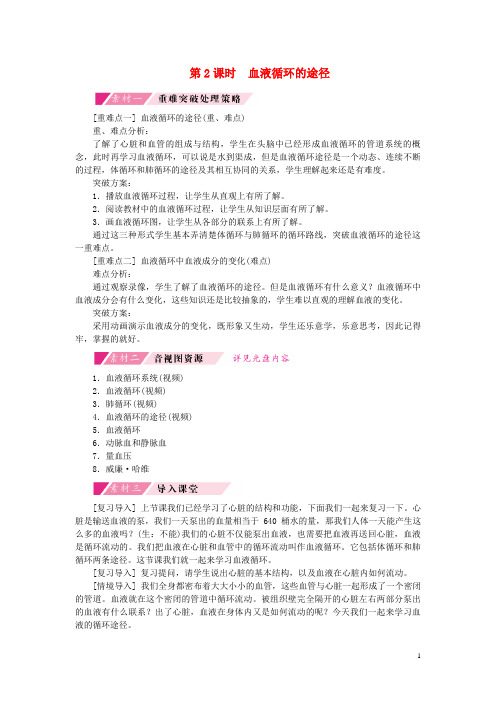 周村区五中七年级生物下册第四单元第四章第三节输送血液的泵__心脏备课素材2新版新人教版