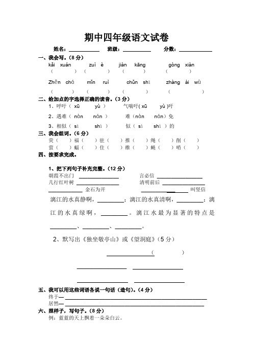 【5套打包】黄石市小学四年级语文下期中考试单元检测试卷及答案