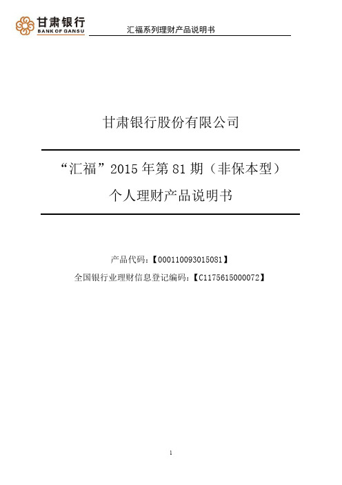 甘肃银行股份有限公司