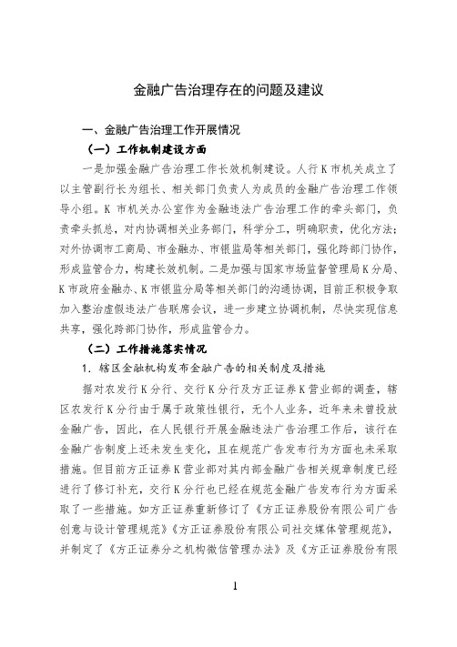 金融广告治理存在的问题及建议