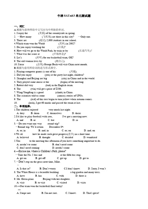 牛津8AUnit3单元测试题(含答案)