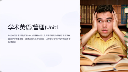 学术英语(管理)Unit1