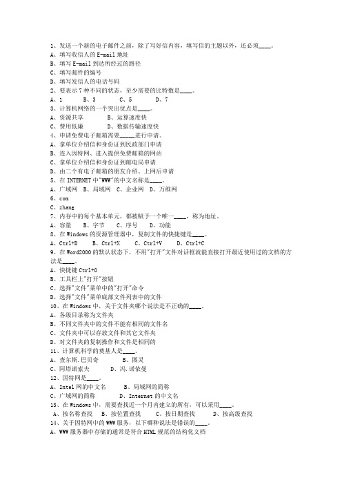 2014内蒙古自治区最新公共基础知识(必备资料)