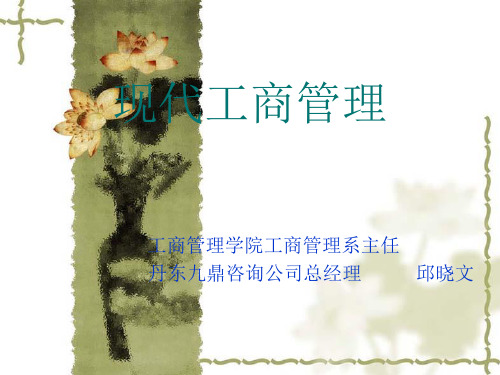 现代工商管理.ppt