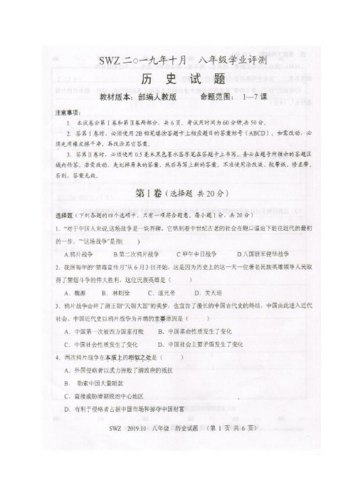 [首发]山东省济宁地区2019-2020学年八年级10月学业评测历史试题(扫描版)