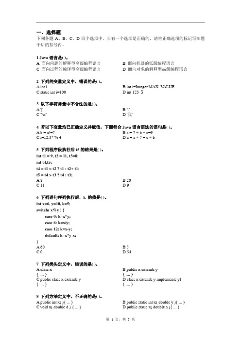 广西大学JAVA试卷