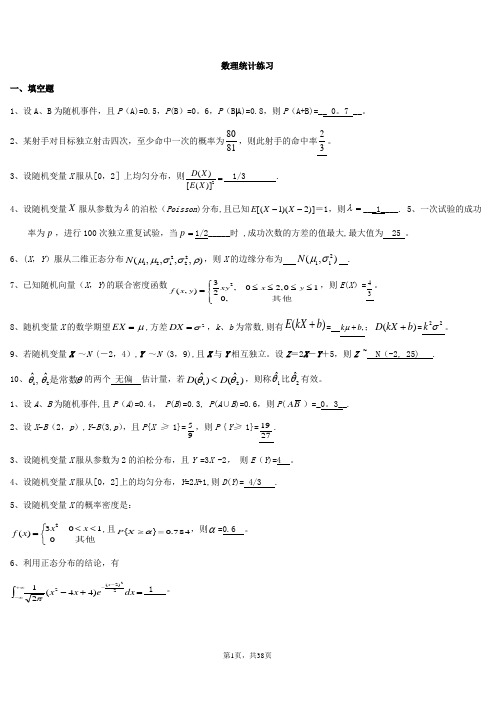 概率论和数理统计期末考试题库【范本模板】