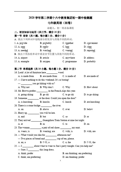 2020-2021学年广东省广州市第十六中学七年级下学期期中考试英语试题(无答案)