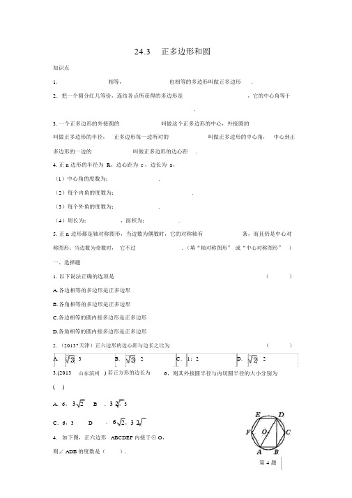 人教版九年级上册数学《正多边形和圆》同步练习及答案