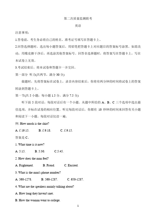 山东省部分省重点中学2021届高三第二次质量监测联考试题 英语 Word版含答案