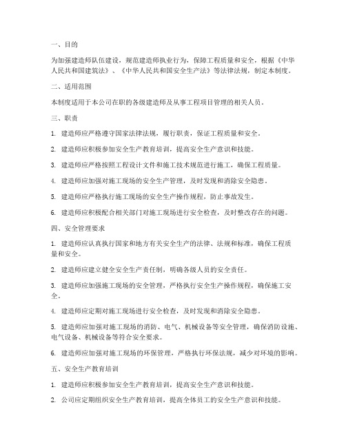 建造师的安全管理制度