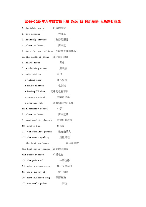 2019-2020年八年级英语上册 Unit 12 词组短语 人教新目标版