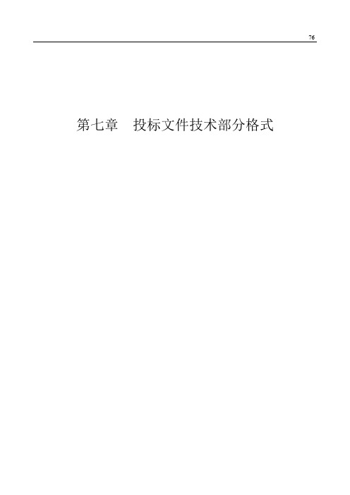 投标文件竖表