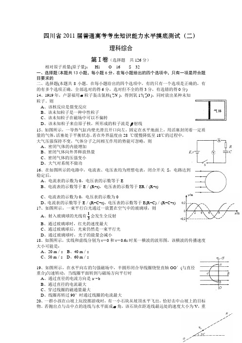 四川省2011届高三知识能力水平摸底测试(二)(理综)高清扫描版