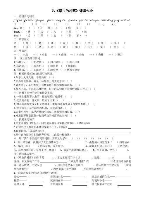 1-3、《草虫的村落》课堂作业