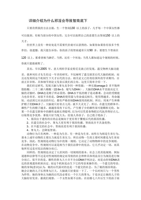 详细介绍为什么邪淫会导致智商底下