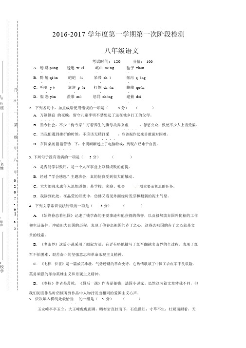 八年级第一次月考语文试题及答案.doc