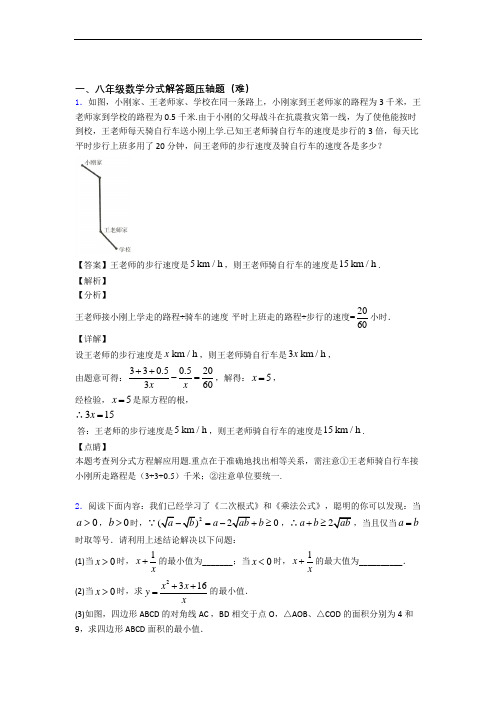 人教版数学八年级上册 分式解答题(提升篇)(Word版 含解析)