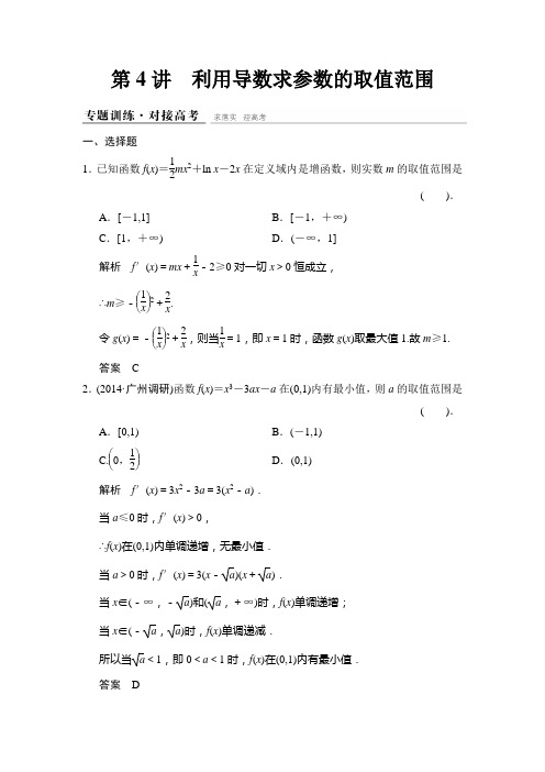 2015年高考数学创新设计精品试题专题训练1-1-4