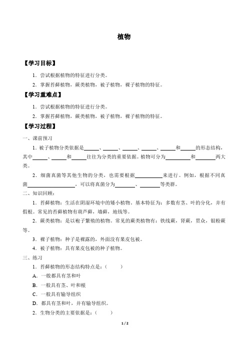 北京版生物八年级下册：13.4 植物  学案