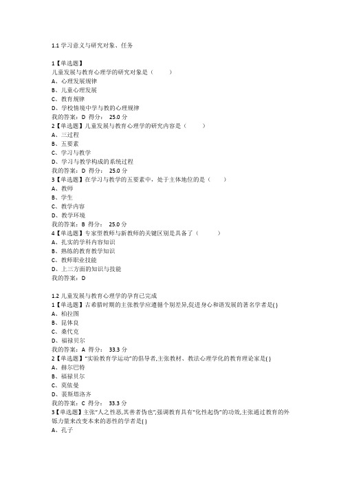 儿童发展与教育心理学课后测验参考答案