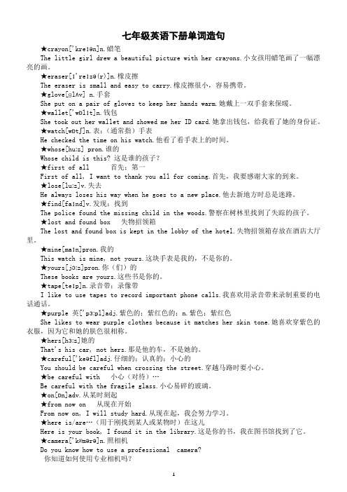 初中英语外研版七年级下册Module 1—Module 5单词造句