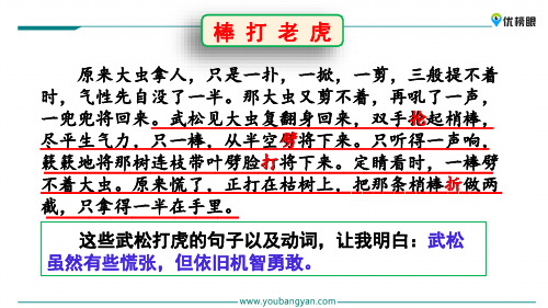 【公开课】四年级下册语文课件 6 景阳冈_31-35