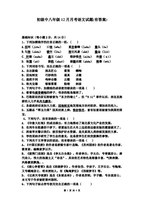 初级中八年级12月月考语文试题(有答案)