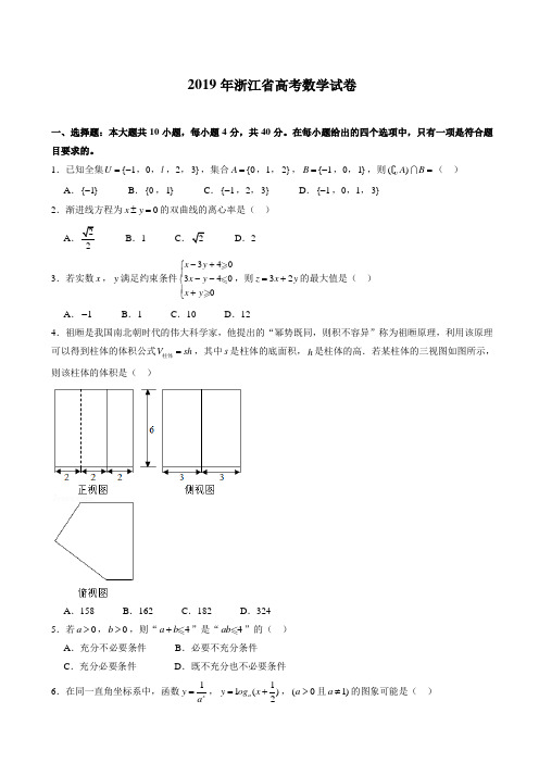 【精选】2019年浙江高考数学试题及答案解析