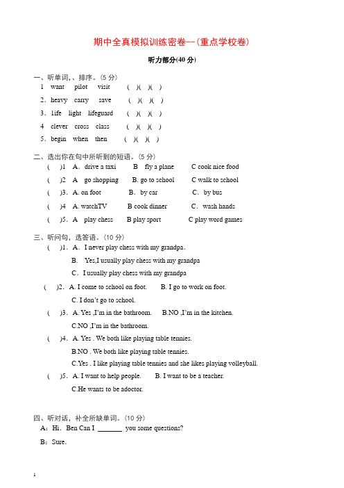 五年级上牛津深圳版英语期中全真模拟训练密卷-(重点学校卷)【精编】