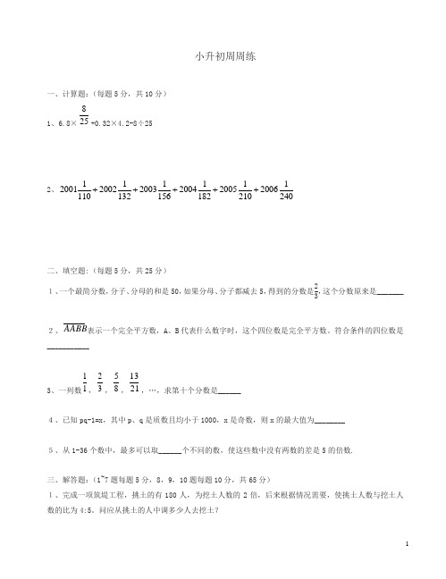 青岛版六年级数学小升初周周练(20)