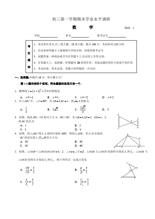 海淀区初三数学期末试卷及答案