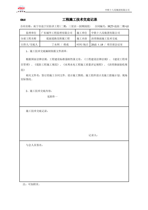 路面沥青施工技术交底